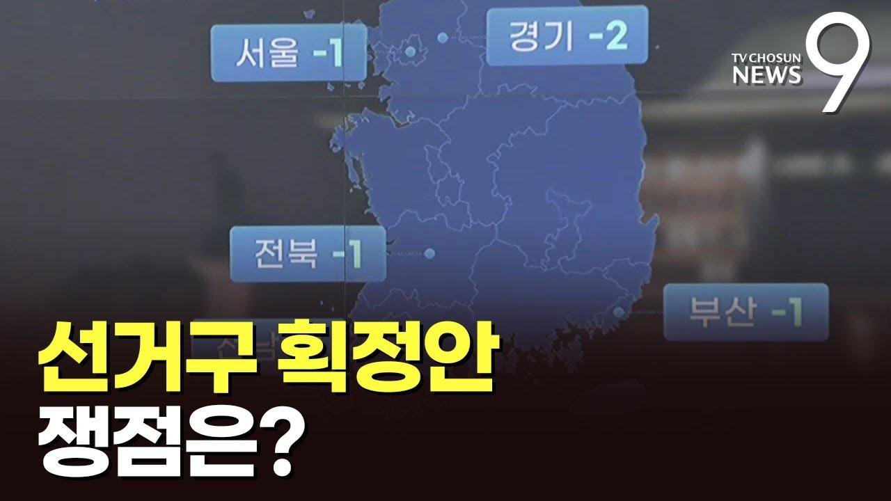 정치 1번지 '종로·중구'로 바뀔 듯…6개구 합쳐진 '공룡선거구'도
