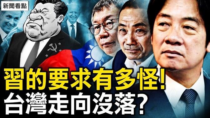 習座駕防彈防毒，指定座位和鏡頭；親共者氣急敗壞，深度曝光小粉紅；藍白合出自誰手？冰島🌍震4萬餘次【新聞看點 李沐陽11.15】    