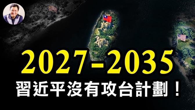 習近平稱無2027攻台計劃、和平統一同一天“巧”合台灣“藍白合”成局！賴清德的對手到底有幾個？還沒走就挨罵，拜登再稱習為獨裁者；尷尬了，習夫人生日竟是他提醒。【江峰漫談第767期】#中國時局