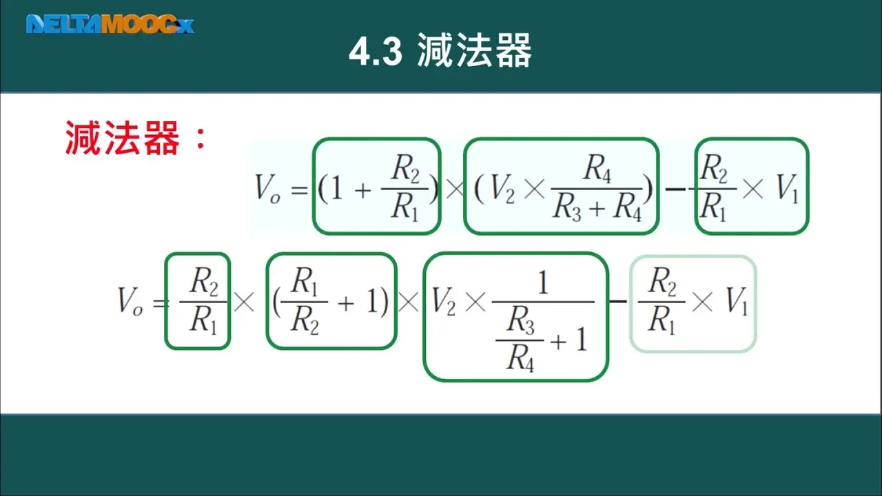 高中电子学_运算放大器_4. 加法器与减法器_4.3 减法器_支裕文