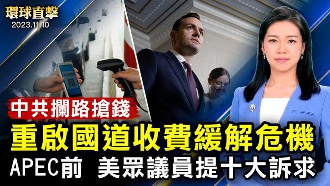 知情人透露：彭立發 仍被關 海淀分局；海南省原610主任、司法廳副廳長 孫書南 被查；中共重啟國道收費 ，分析：財政危機 攔路搶錢；美印外長 防長 會談 ，應對中共印太威脅【 #環球直擊 】｜ #新唐