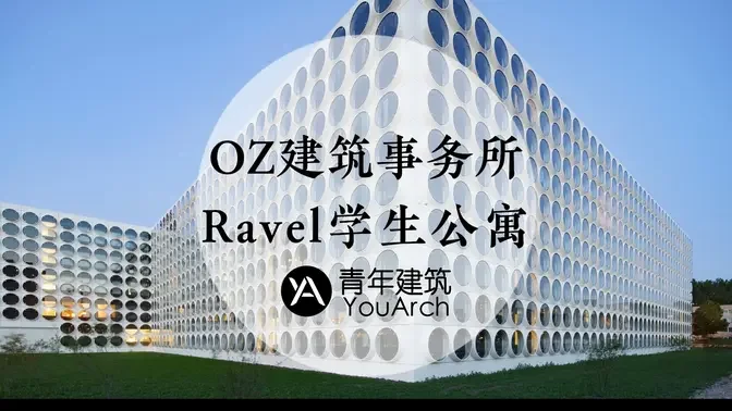 阿姆斯特丹Ravel学生宿舍OZ建筑事务所