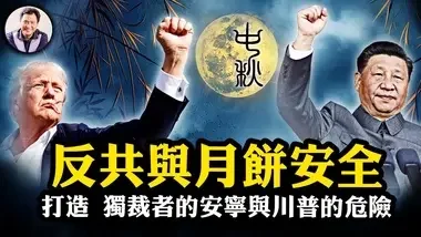 絕非偶然：75年後狂風襲擊上海，全國富豪齊聚上海資本和人都準備跑，1949的大動盪正在襲來；川普再躲槍擊，揭開連續刺殺內幕。香港假月餅和香港假幹部【江峰漫談20240916第937期】#川普再遭暗殺