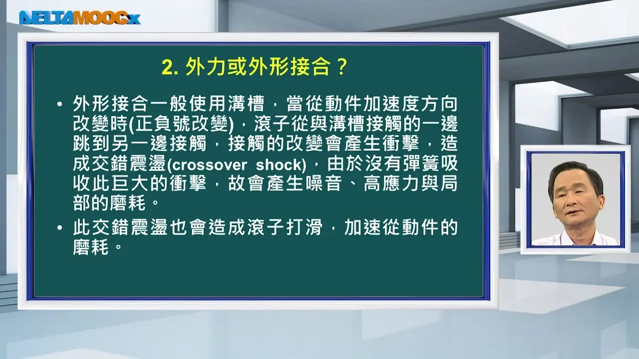 機動學_陳正光_凸輪設計_凸輪輪廓設計與設計實務考量-實務設計上的考量