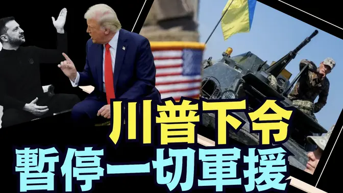 包括海陸運輸中與波蘭轉運站的 ⋯ “直到烏克蘭懂得何謂和平”（03 03 25）#川普 #特朗普 #trump #馬斯克 #elonmusk #烏克蘭 #zelensky #putin