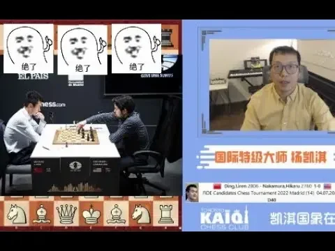 （也許是）國際象棋史上最重要的一局棋？丁立人 VS 中村光 2022世界冠軍候選人賽