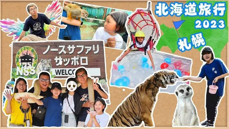 【札幌】トラに直接エサやり！！人間クレーンゲームに挑戦！ノースサファリサッポロ④ゴールデンカムイ聖地巡礼！北海道家族旅行♪2023夏☆himawari-CH