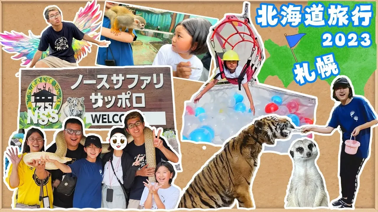 【札幌】トラに直接エサやり！！人間クレーンゲームに挑戦！ノースサファリサッポロ④ゴールデンカムイ聖地巡礼！北海道家族旅行♪2023夏☆himawari-CH