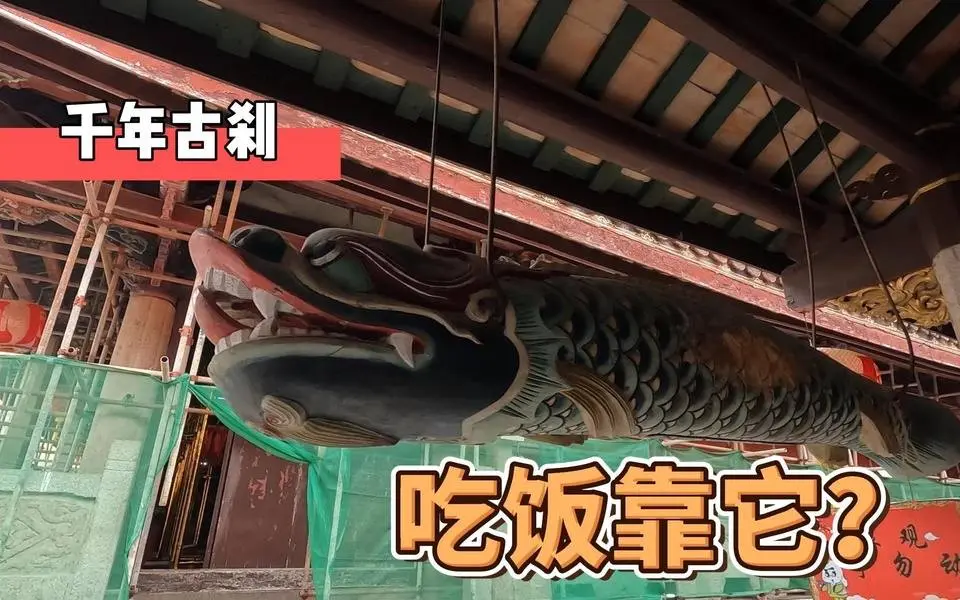  千年古刹，吃饭的时候还靠它？这个法器有点年头了，了解一下？#生活 #旅游  #景点