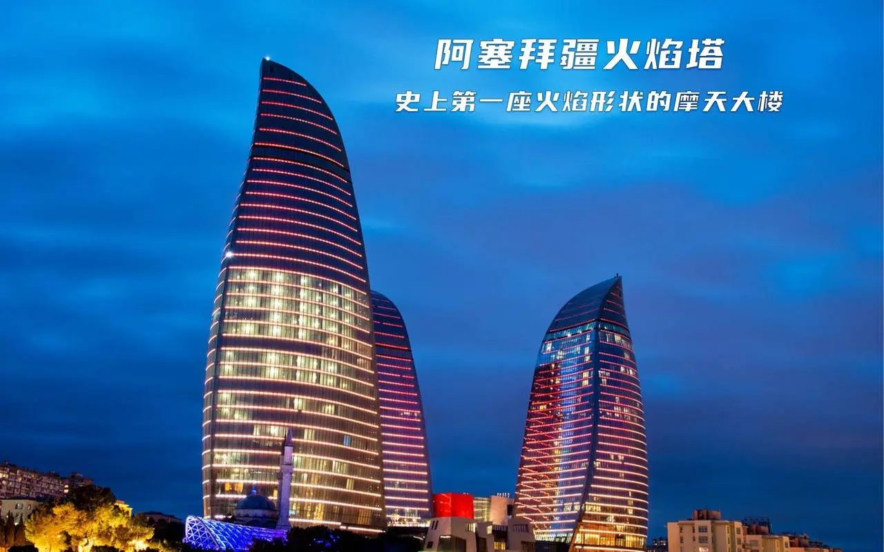 史上第一座火焰形状的摩天大楼建设过程