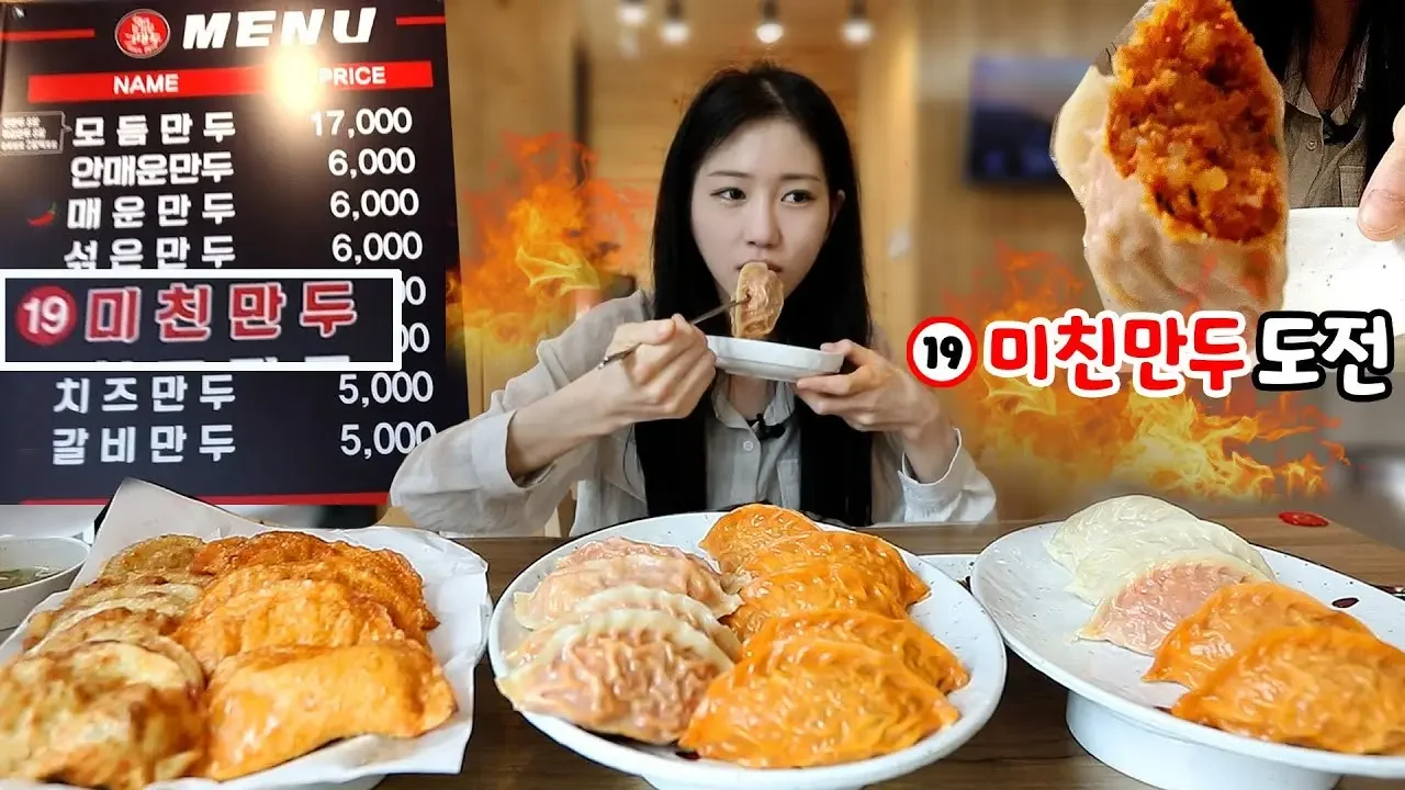 먹으면 응급실 간다는 청주 미친만두 도전해봤습니다🔥
