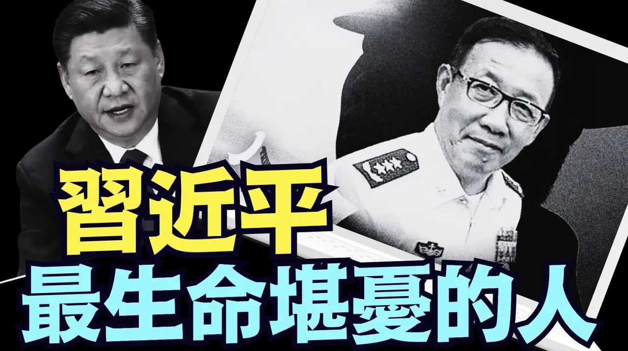 第三位國防部長董軍被拿下！誰幹的 ⋯ 習近平還是張又俠？《今日點擊》（11 28  24）#川普 #特朗普 #中共