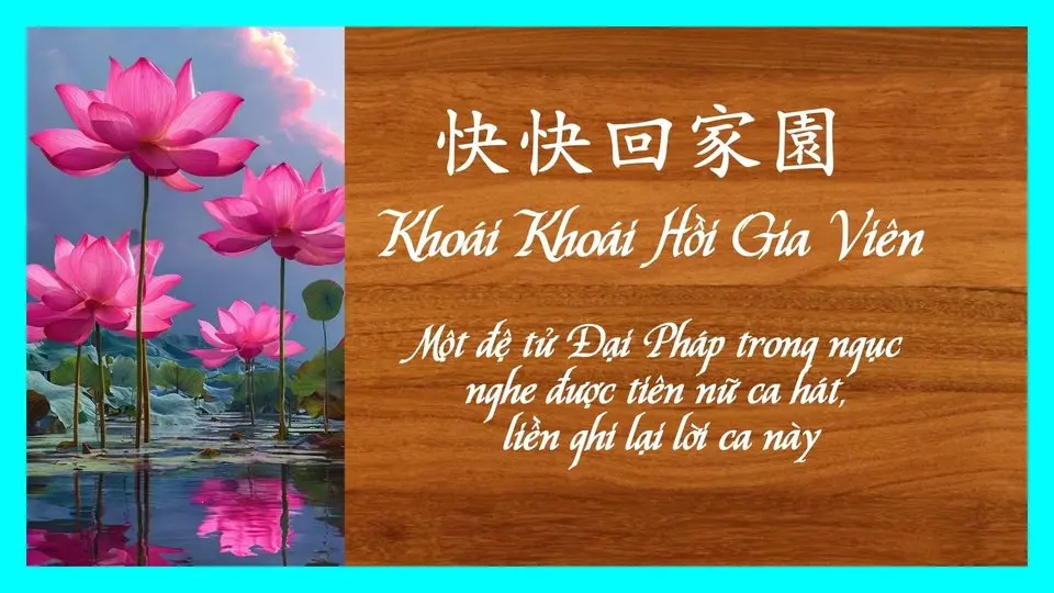 Một đệ tử Đại Pháp trong ngục nghe được tiên nữ ca hát, liền ghi lại lời ca này : Khoái Khoái Hồi Gia Viên