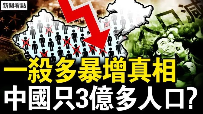 內部已知習要下？李強蔡奇陰陽臉；百姓到底多慘？2會逼出命案；醫學專家病死美國，系列疑團誰解？【新聞看點 李沐陽3.7】