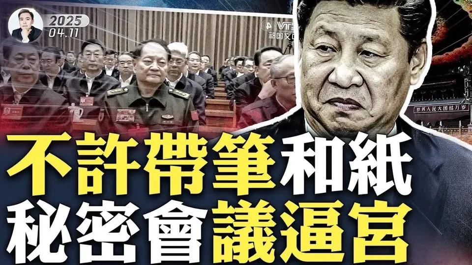何衛東一直被拘押和審訊！英國《金融時報》證實！北京“秘密會議”，高層悉數出席，黨媒迴避敏感內容，對習近平不利！清洗何衛東與60年前清洗賀龍有相似；董軍為何再現身？柯建銘與傅崐萁起爭執｜大宇拍案驚奇