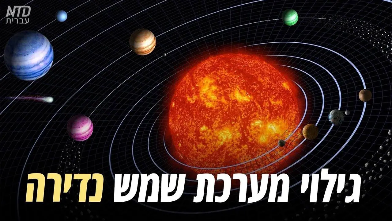 גילוי מערכת שמש נדירה בת מיליארדי שנים