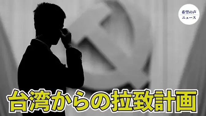 亡命工作員が、中共警察の海外での大胆さを暴く【希望の声ニュース-2024/05/17】