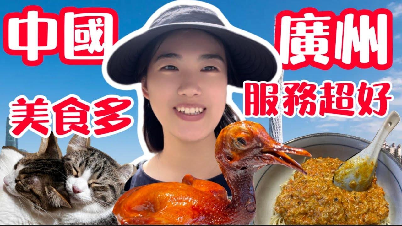 台灣人被中國服務嚇到？廣州烤乳鴿、超可愛貓咖Cafe、大吃12隻螃蟹蟹黃麵！台灣人在新加坡