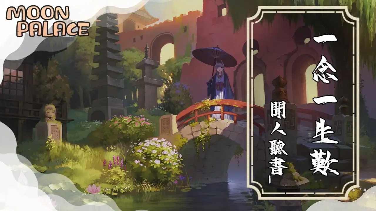 闻人听书_ - 一念一生叹 | 一瓣沧溟一瓣火焰一尊莲 一念升仙一念堕魔一生叹 | [动态歌词 Lyric Video]