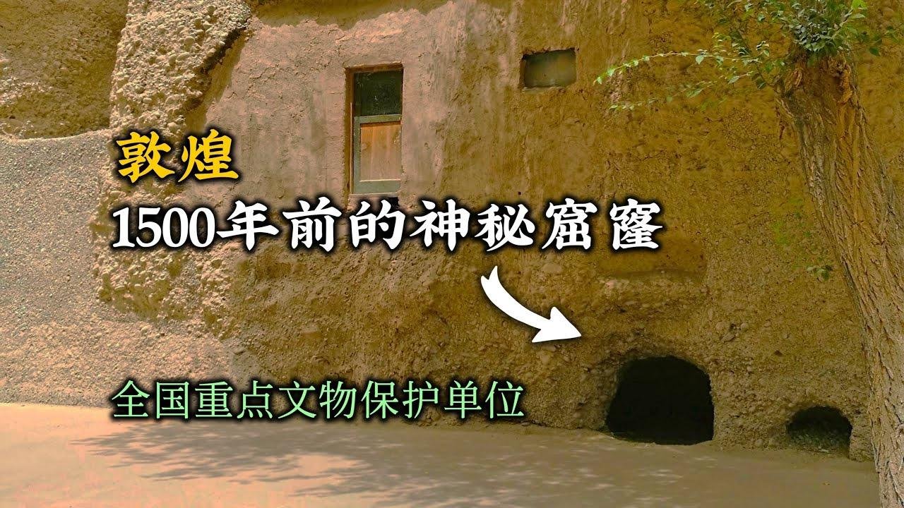 敦煌1500年前的神秘洞窟Visit Dunhuang West Thousand Buddha Cave