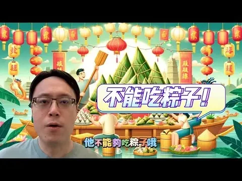 端午節吃粽子的注意事項：胃腸道問題患者需謹慎 Precautions for Eating Zongzi During the Dragon Boat Festival #端午粽子比美