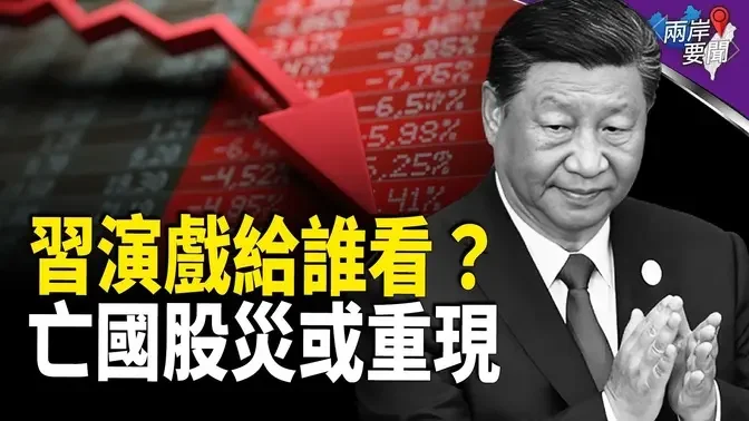 習有巨大危機 萬潤南：中國會很慘；英前首相出書踩中共要害【兩岸要聞】