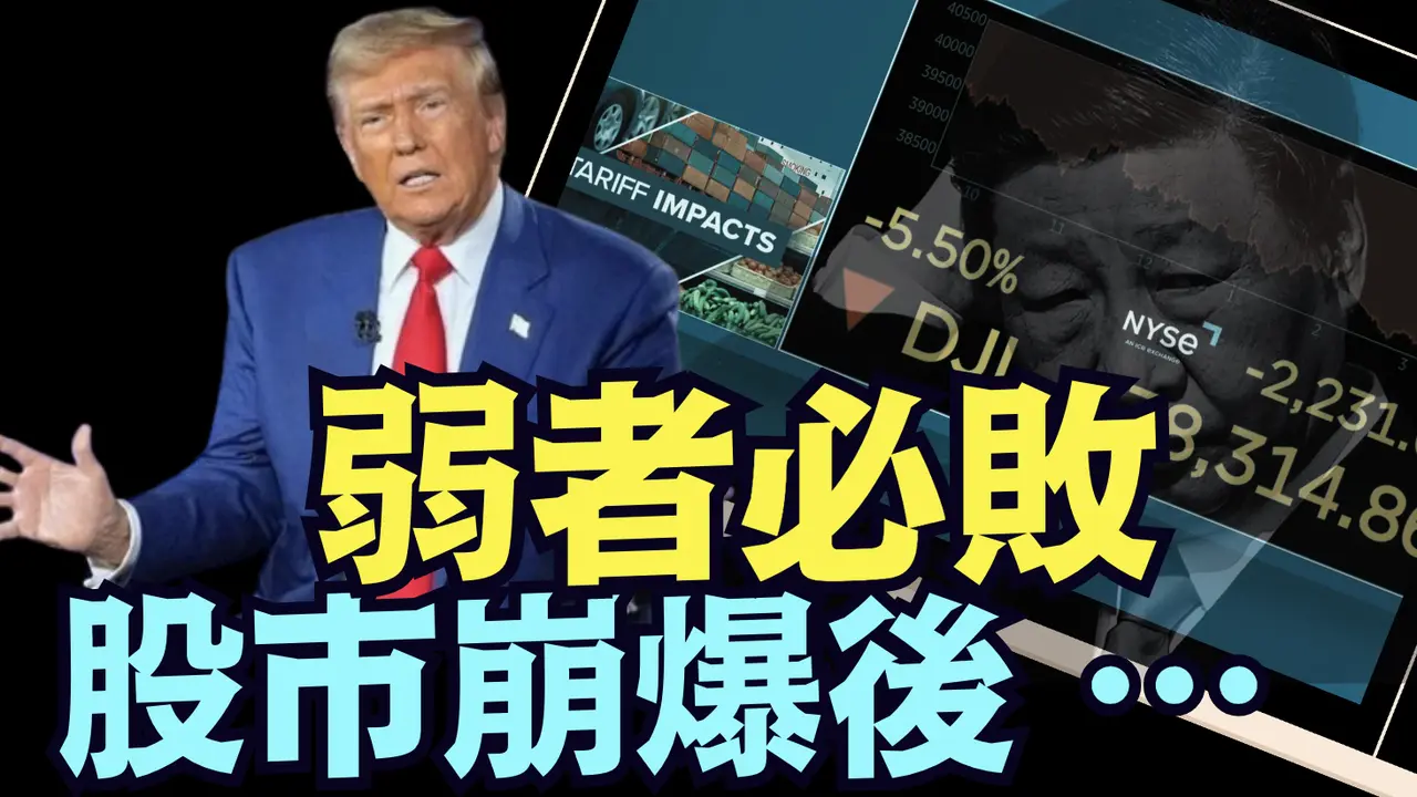 川普發強文：ONLY THE WEAK WILL FAIL! ⋯ 引爆社媒！（04 04 25）#川普 #特朗普 #trump #馬斯克 #elonmusk #烏克蘭 #zelensky #putin