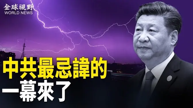 管控失靈！北京現孟加拉刑案 恐涉及高層家屬；俄博主惹禍 陸民眾罕見要求歸還土地；環球網誤導民眾反美不成 引起大翻車【全球視野】