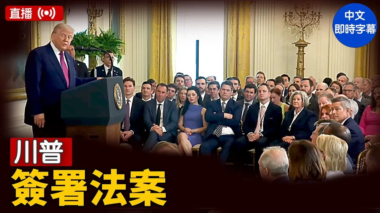 川普簽署法案