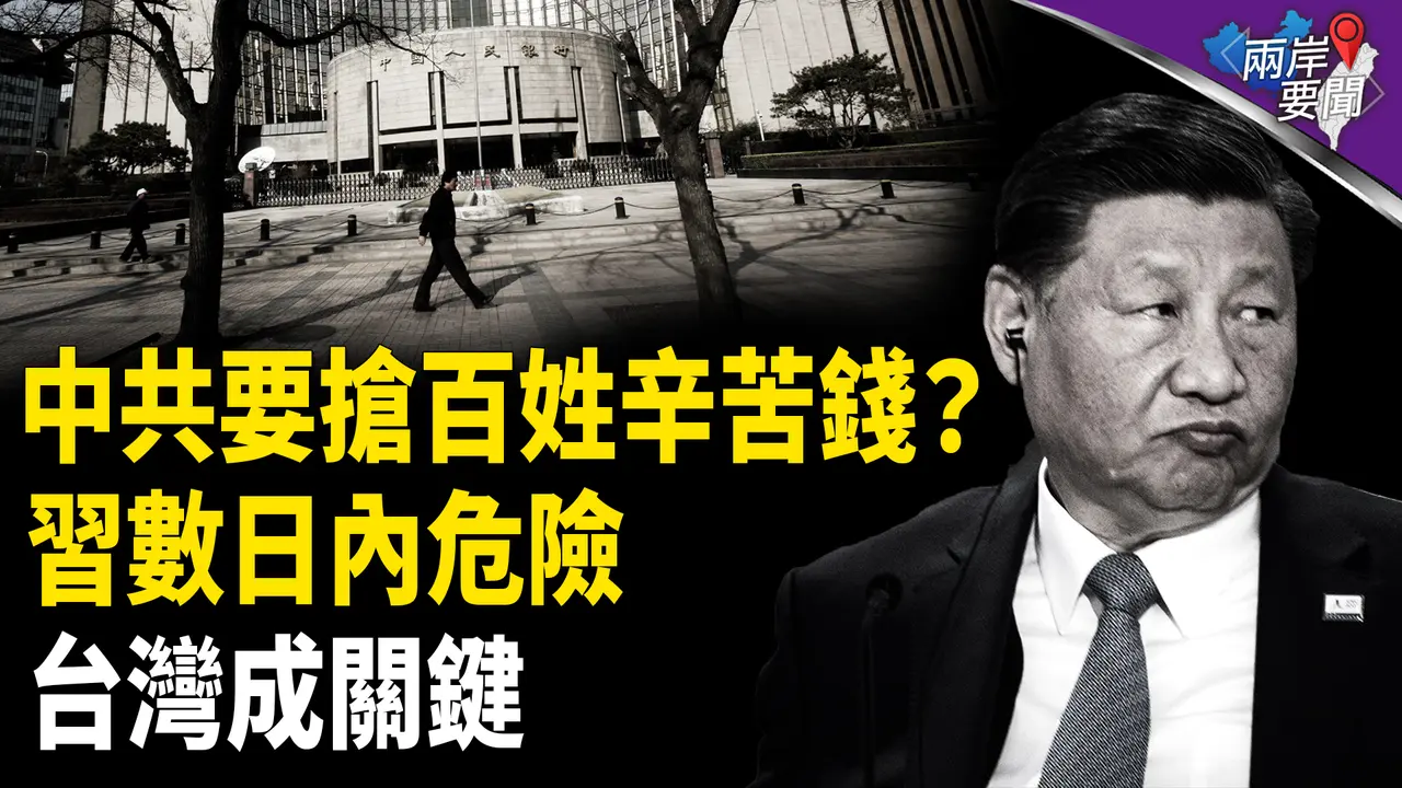 局势骤变 川普讓全球吃一驚 俄本土高危 習近平下週要搏命？【兩岸要聞】
