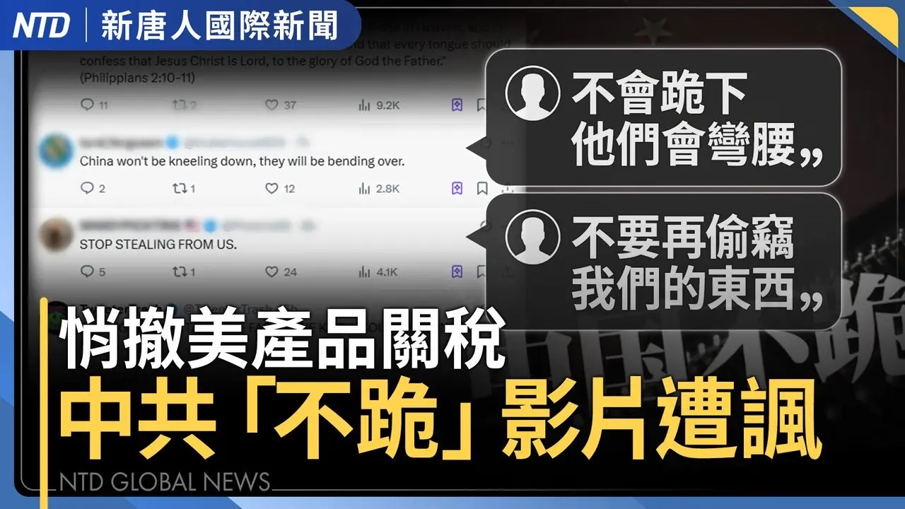 中共「不跪」影片遭諷！美財長警告中國失業潮｜菲律賓海軍提與台灣合作 菲國放寬官員赴台限制 ｜印巴開戰倒數？印度總理傳授權軍方開戰決定｜#國際新聞｜20250430(三)｜ #新唐人電視台