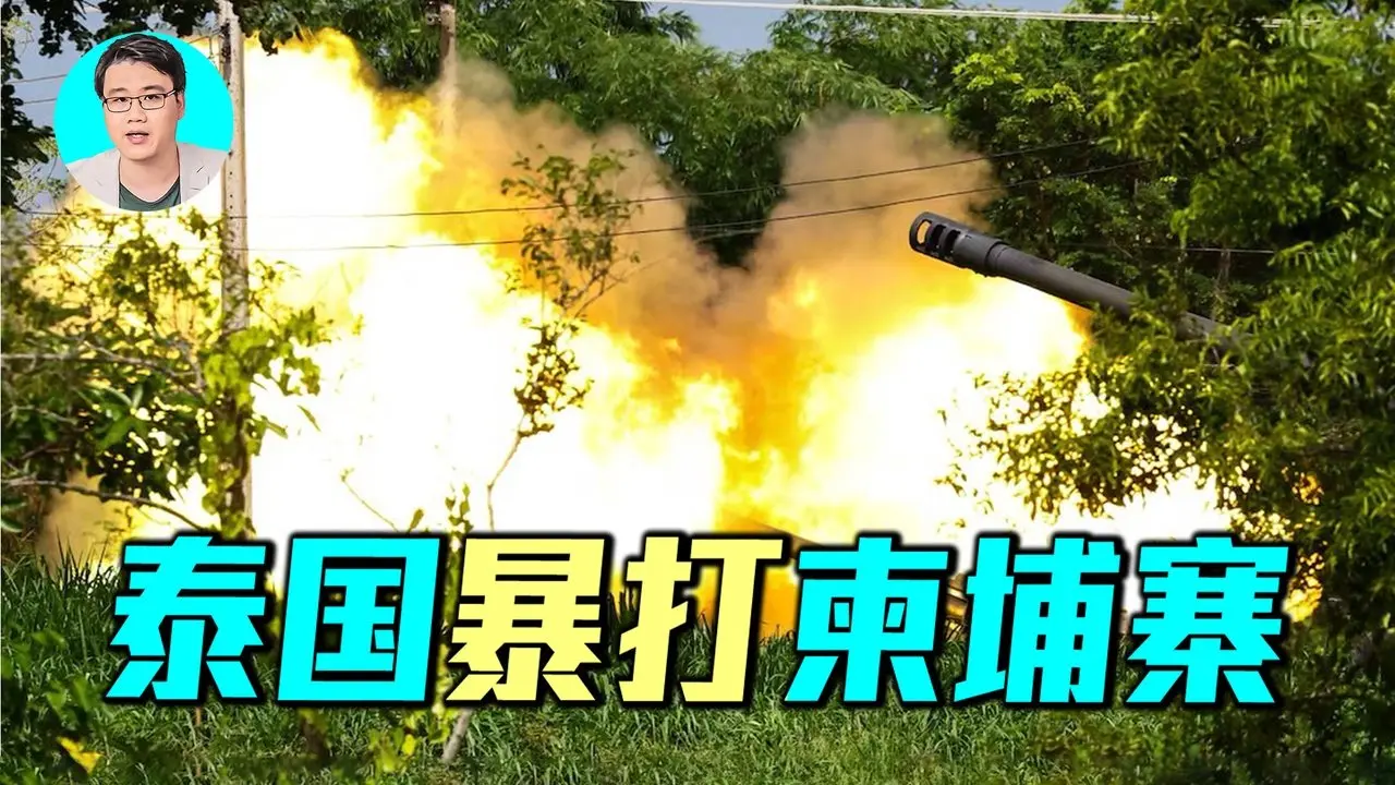 泰柬戰爭升級！中國90式火箭炮現身，泰國出動鷹獅、F16、薩博340預警機！摧毀多套柬埔寨火箭砲。｜ #軍事情報局 #周子定