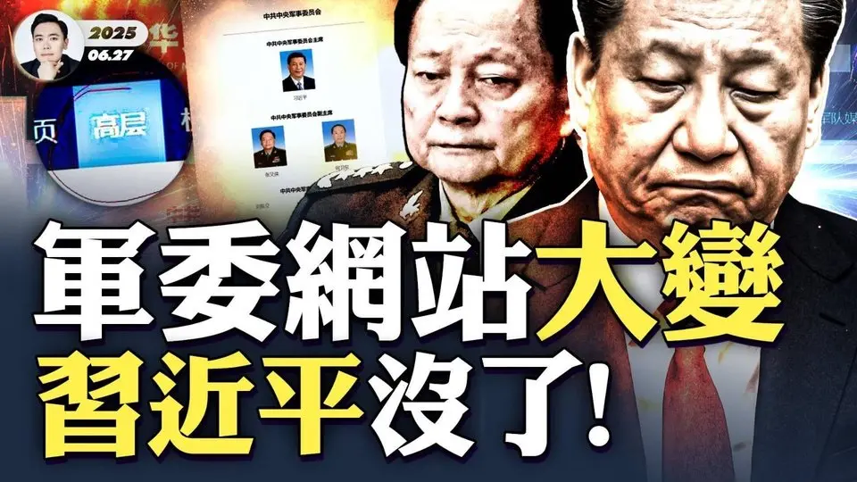 10月北京變天？台灣得到重要消息，知名“反習政治老人”傳話！習近平軍權真的沒了，國防部官網出現重大異常！苗華何衛東名字全抹去；南非觀眾來信：中央宣傳口徑不可思議！｜大宇拍案驚奇