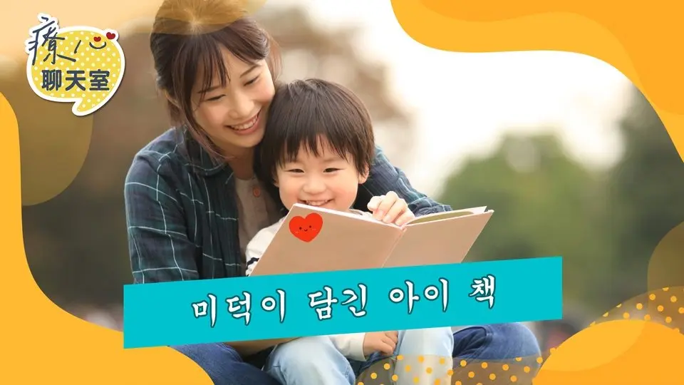 #마음치유채팅 왜 아이에게 책읽기가 중요할까요?  