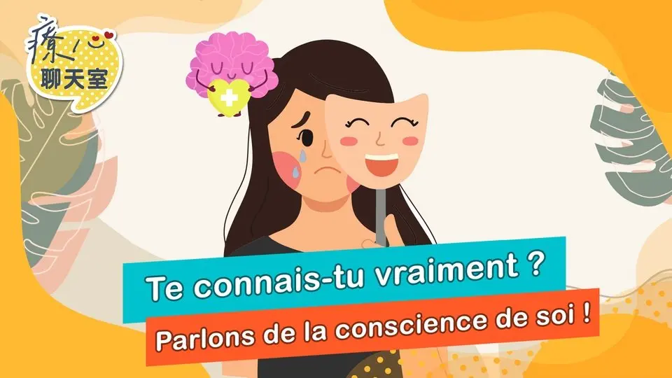 #SalonDeDiscussionApaisant Parlons de #ConscienceDeSoi — Est-ce que tu te connais vraiment ?  