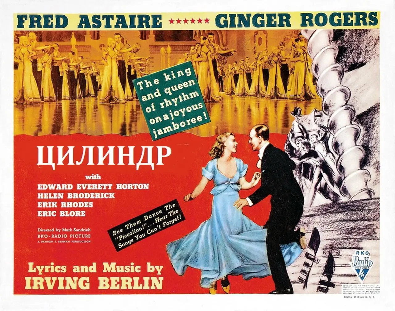 ЦИЛИНДР. Яркая музыкальная комедия 1935 года с Джинджер Роджерс и Фредом Астером