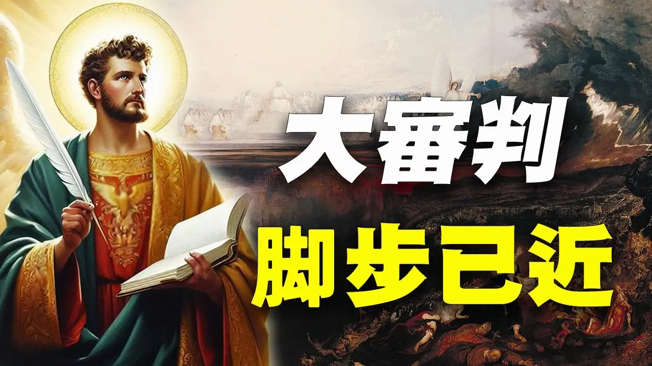 教宗離世！聖母流淚！古老的羊皮書預言揭示：最後的審判即將來臨！ #預言  #方濟各 #末日審判 #神秘探索