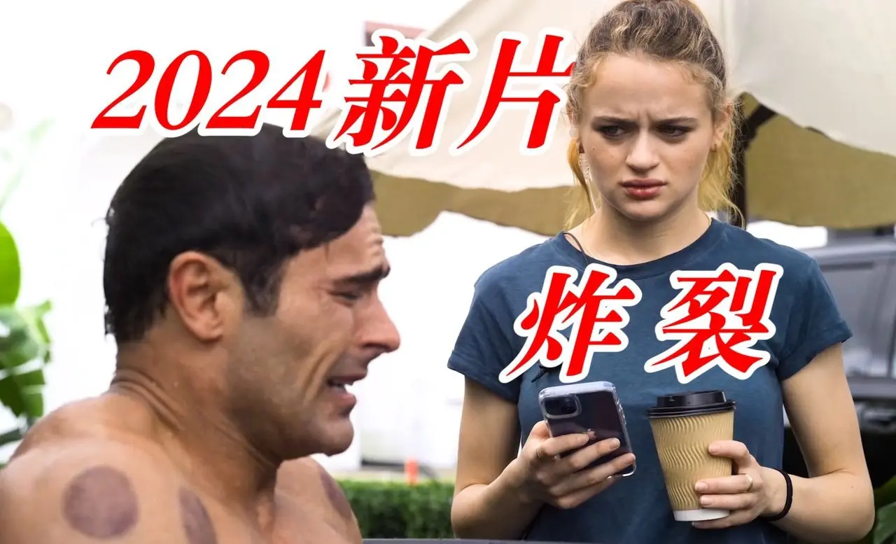 人性 治愈 爱情 明星老板成了我的继父！2024妮可·基德曼最新爱情电影《非常家务事》完整版解说