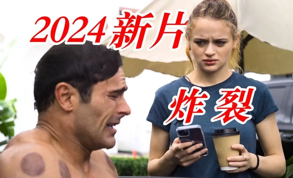 人性 治愈 爱情 明星老板成了我的继父！2024妮可·基德曼最新爱情电影《非常家务事》完整版解说
