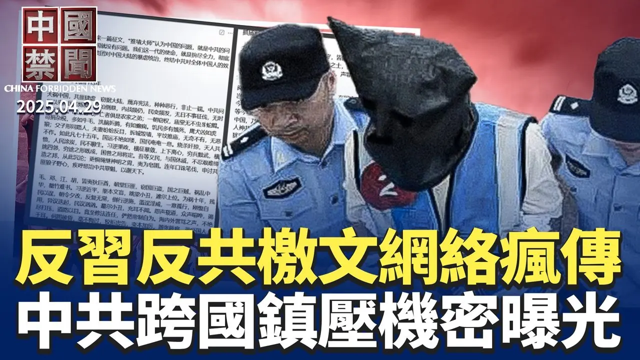 天津醫院無差別砍人，消息遭緊急封鎖； 傳大陸教授實名發反共檄文； 中共跨國鎮壓機密曝光； 中共內部預估台15立委被罷免； 中企尋求美國建廠，挑戰多多； 省吃儉用已成中國民眾主旋律【中國禁聞】｜#新唐人
