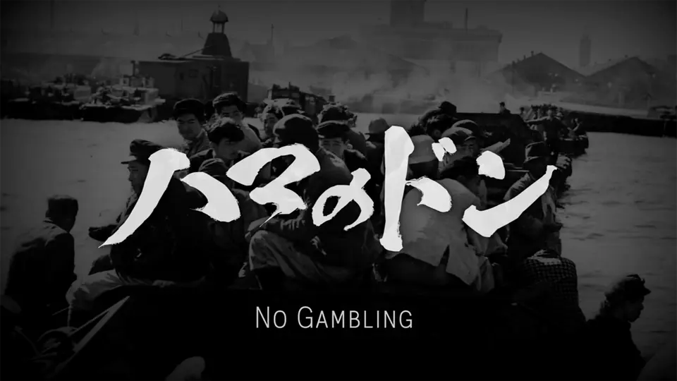 No Gambling!