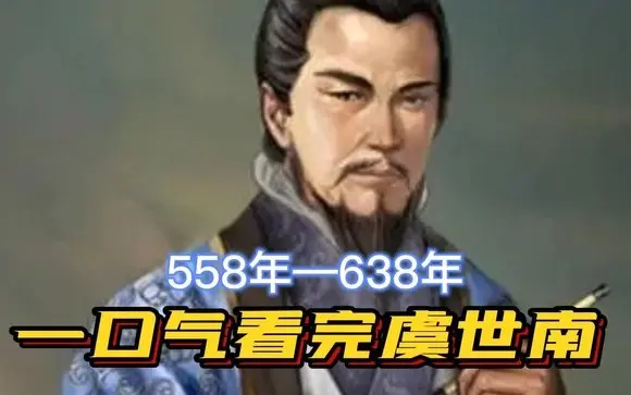 一口氣看完虞世南，李世民點讚的“五絕”之才，書法得王羲之真傳