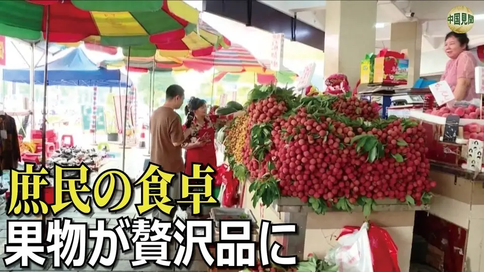 肉も油も果物も高すぎる…  追い詰められる中国の食卓
