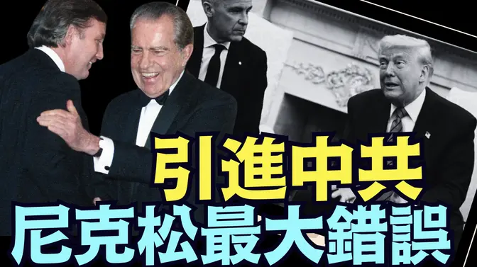 建议降低关税为80%后!川普将宣布:惊天动地 非常 非常大的消息!脱钩中共国 ⋯ 绝对正面!《今日点击》(05 09 25) 川普 特朗普