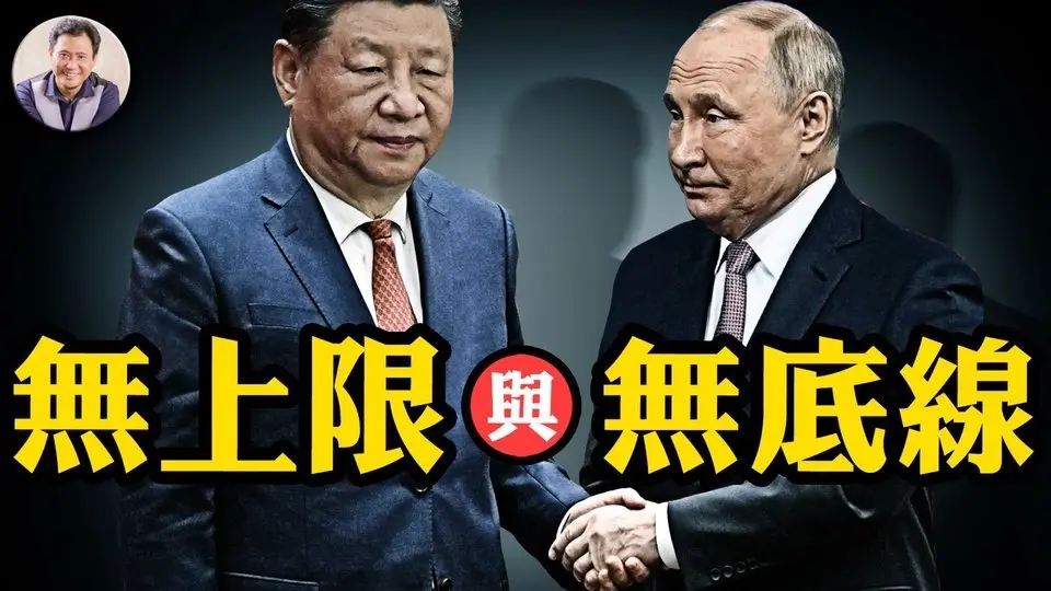 普京要求習近平把生產線搬到俄羅斯，喚起二戰蘇聯東北搶掠工廠記憶；習近平和普京有資格在紅場閱兵麼？蘇聯是二戰的發動者，中共是中華民國盟軍的敵人【江峰漫談20250508第1060期】#習近平俄羅斯之行
