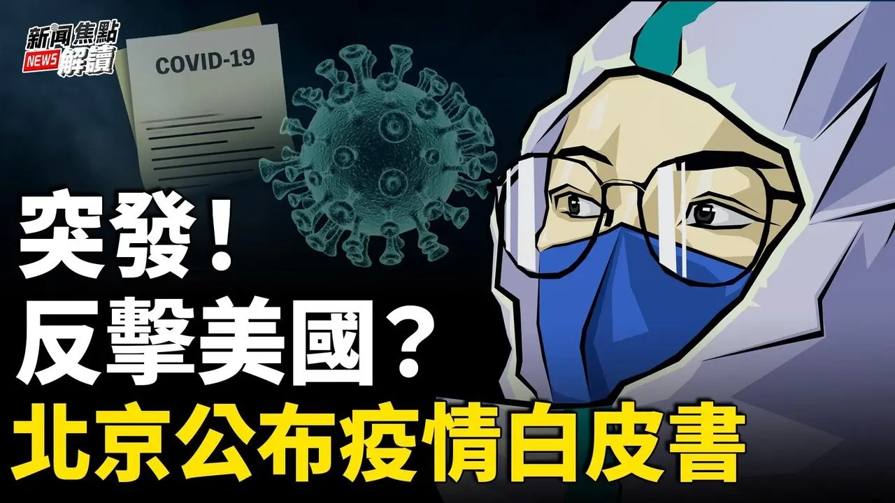 川普百日執政：常識革命帶來深刻變革！ 關稅戰結果首現：中國出口訂單急劇下滑！【嘉賓】北京之春名譽總編 胡平 先生 【主持】#高潔【焦點解讀】04/30/2025