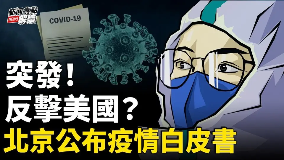 川普百日執政：常識革命帶來深刻變革！ 關稅戰結果首現：中國出口訂單急劇下滑！【嘉賓】北京之春名譽總編 胡平 先生 【主持】#高潔【焦點解讀】04/30/2025