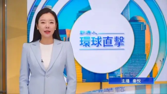 以色列伊朗互轰升级,引发区域紧张;失事印航黑匣子解读中,波音787全面受检;“美利坚号”抵达悉尼港,准备美澳最大军演;台风“蝴蝶”登陆广东;美国陆军建军250周年阅兵仪式,今华府登场。【环球直击】