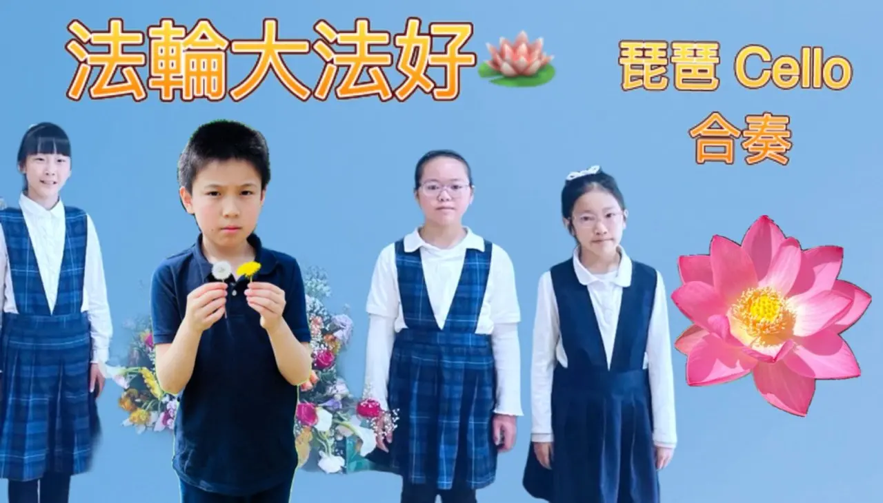 Dúo de pipa y violonchelo: Falun Dafa es bueno