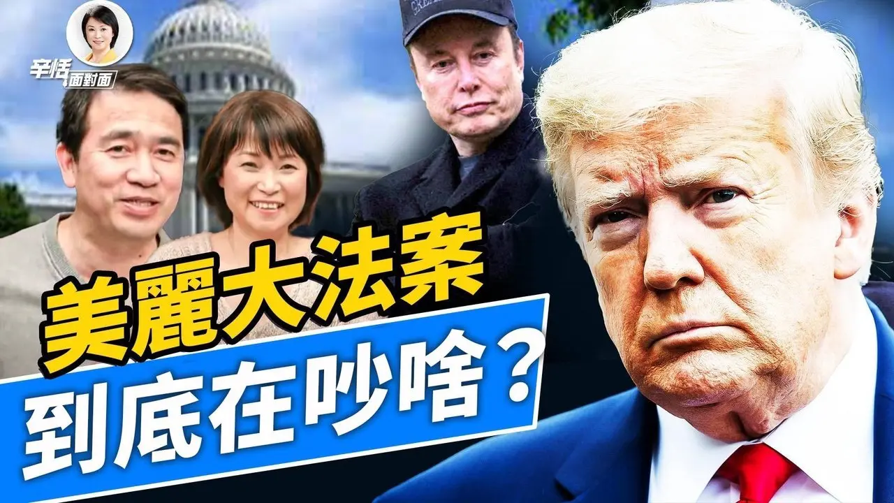 洛杉磯暴亂最新情況，美麗大法案爭議在哪？｜方偉辛恬週末互動｜#方偉時間 06.07.2025